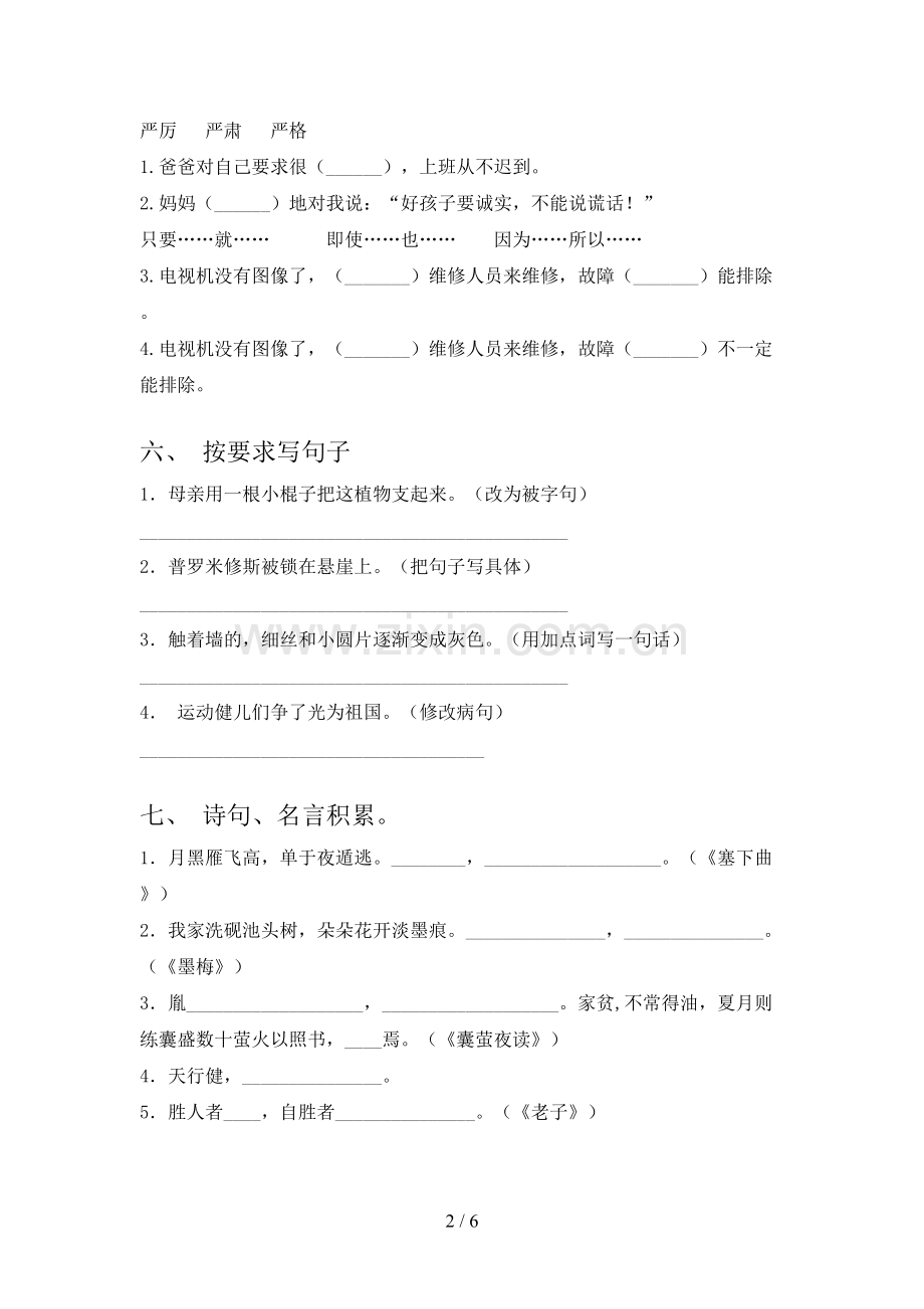 四年级语文上册期末测试卷(含答案).doc_第2页