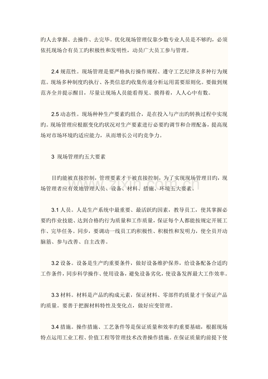 车间现场管理的五S管理法.docx_第2页