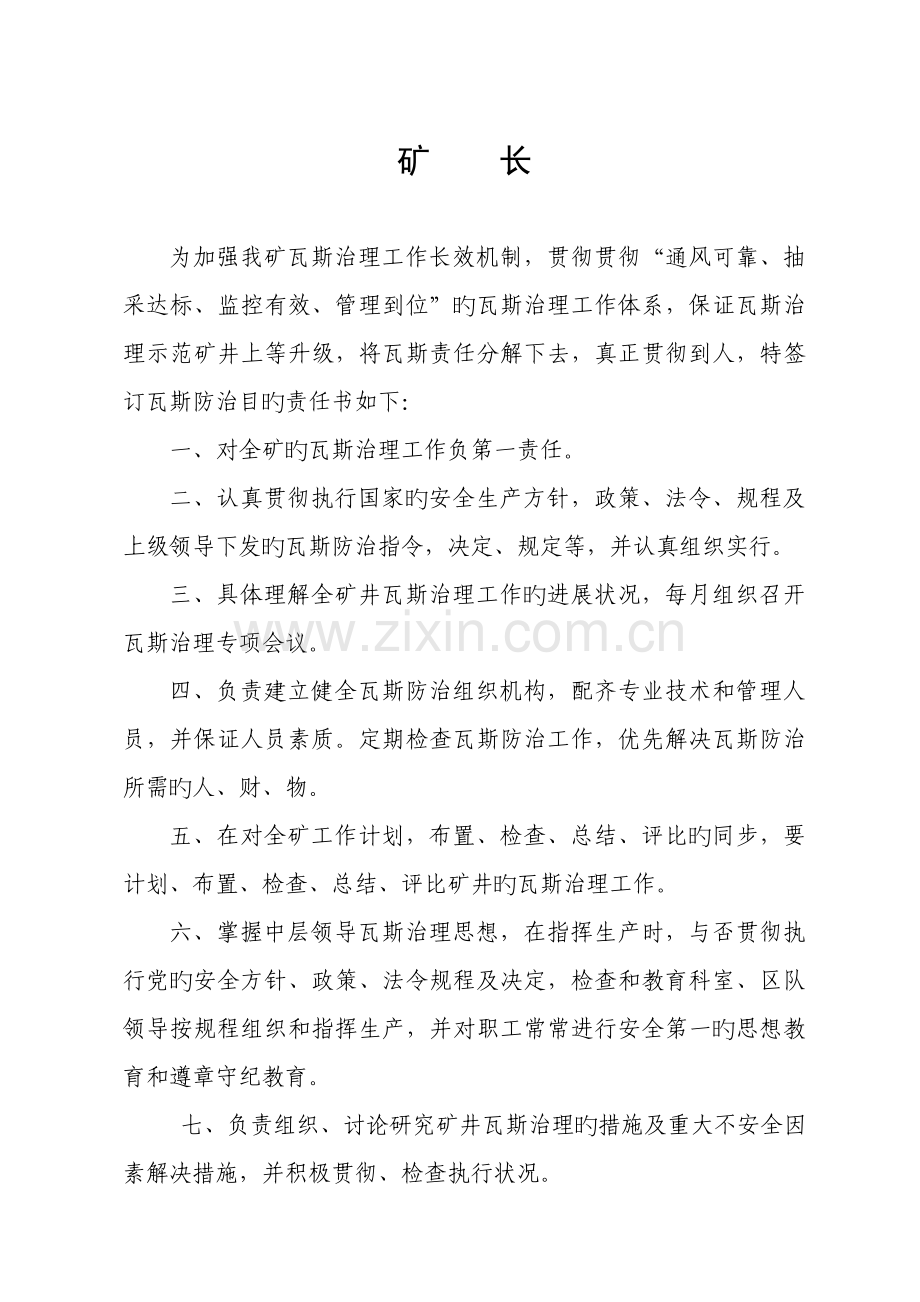 瓦斯防治目标责任书.doc_第1页