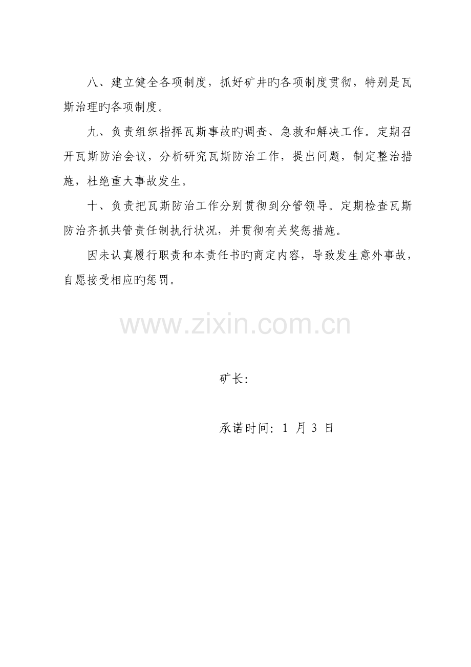 瓦斯防治目标责任书.doc_第2页