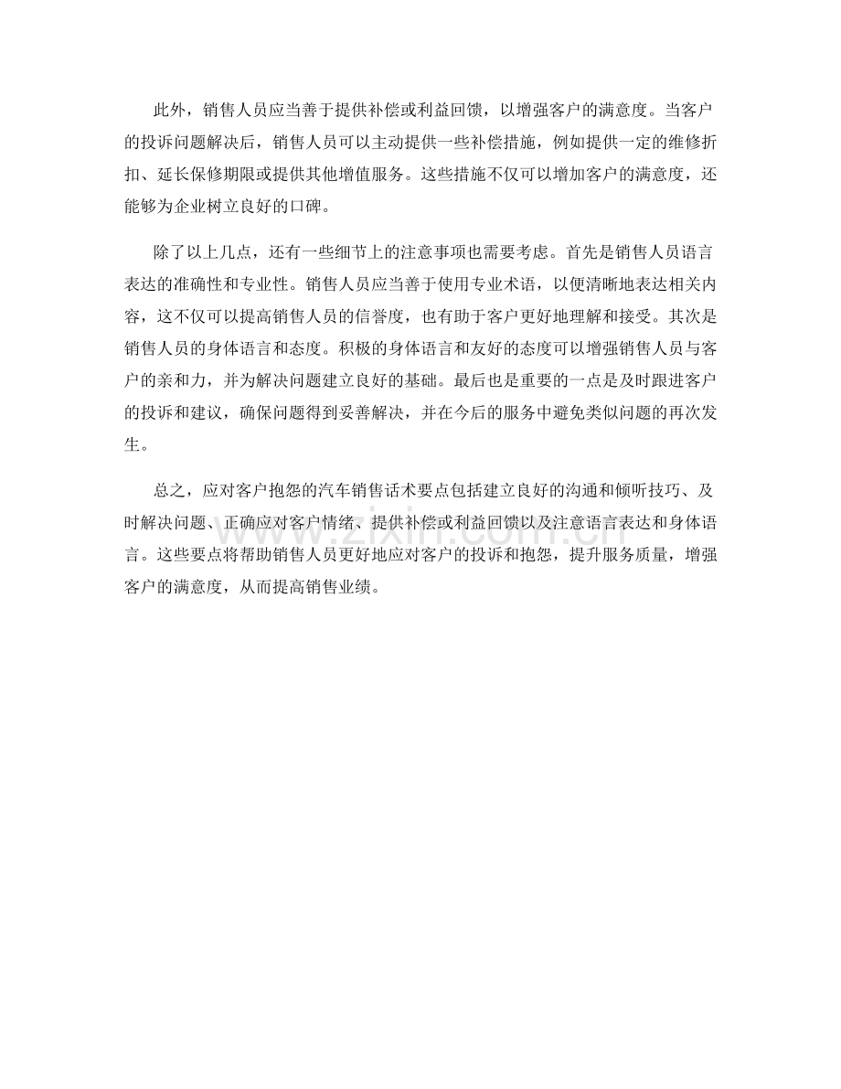 应对客户抱怨的汽车销售话术要点.docx_第2页