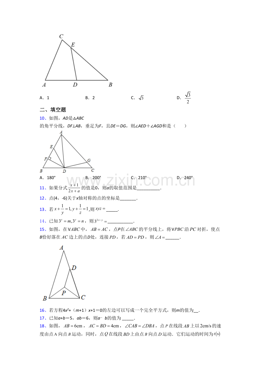 贵阳市数学八年级上册期末试卷含答案[002].doc_第2页