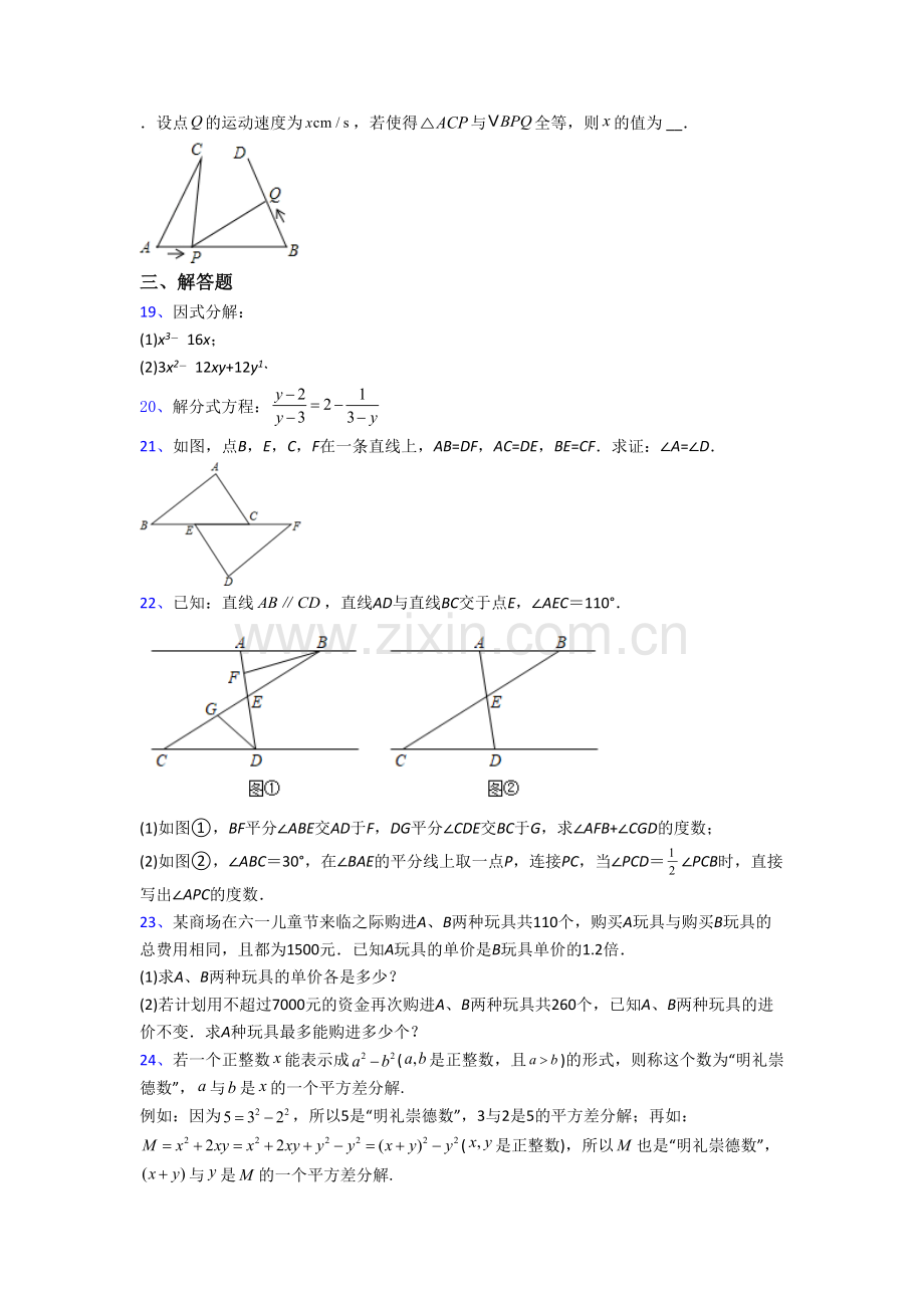 贵阳市数学八年级上册期末试卷含答案[002].doc_第3页