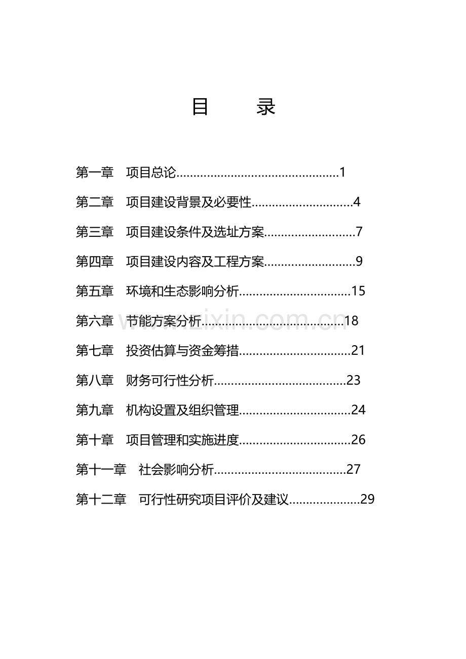 新驾校建设可行性报告.doc_第2页