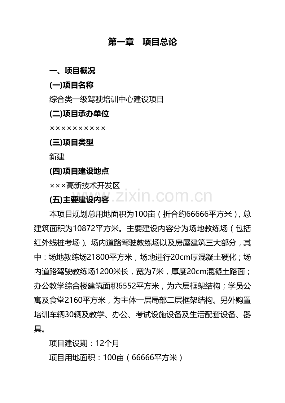 新驾校建设可行性报告.doc_第3页