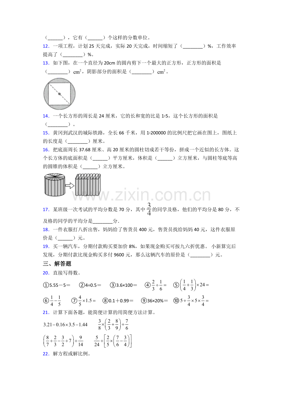 上海民办立达中学小升初数学期末试卷综合测试(Word版-含答案).doc_第2页