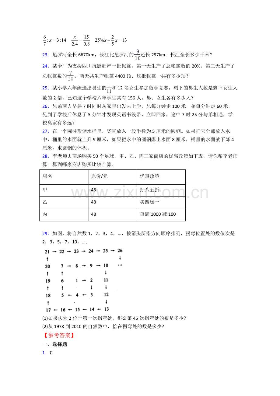 上海民办立达中学小升初数学期末试卷综合测试(Word版-含答案).doc_第3页