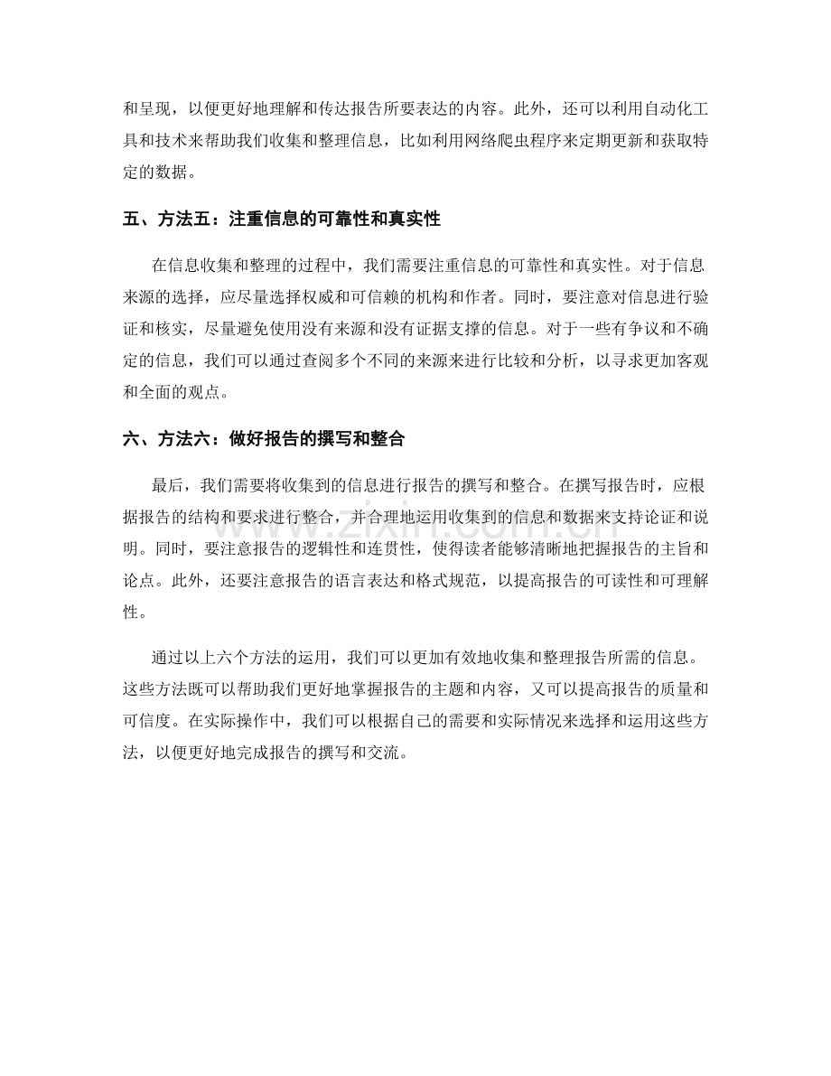 有效收集和整理报告所需信息的方法.docx_第2页