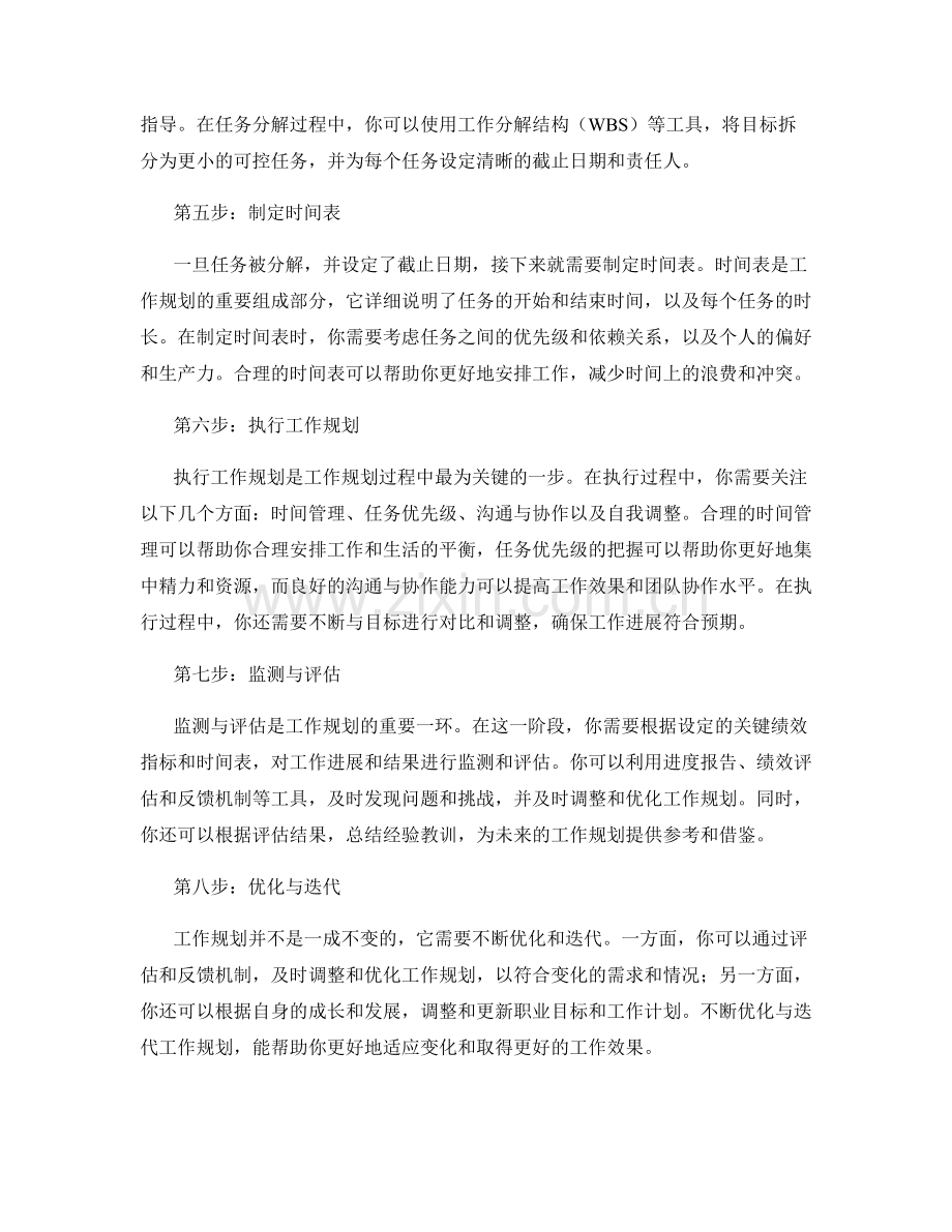 工作规划的编制和实施步骤详解.docx_第2页