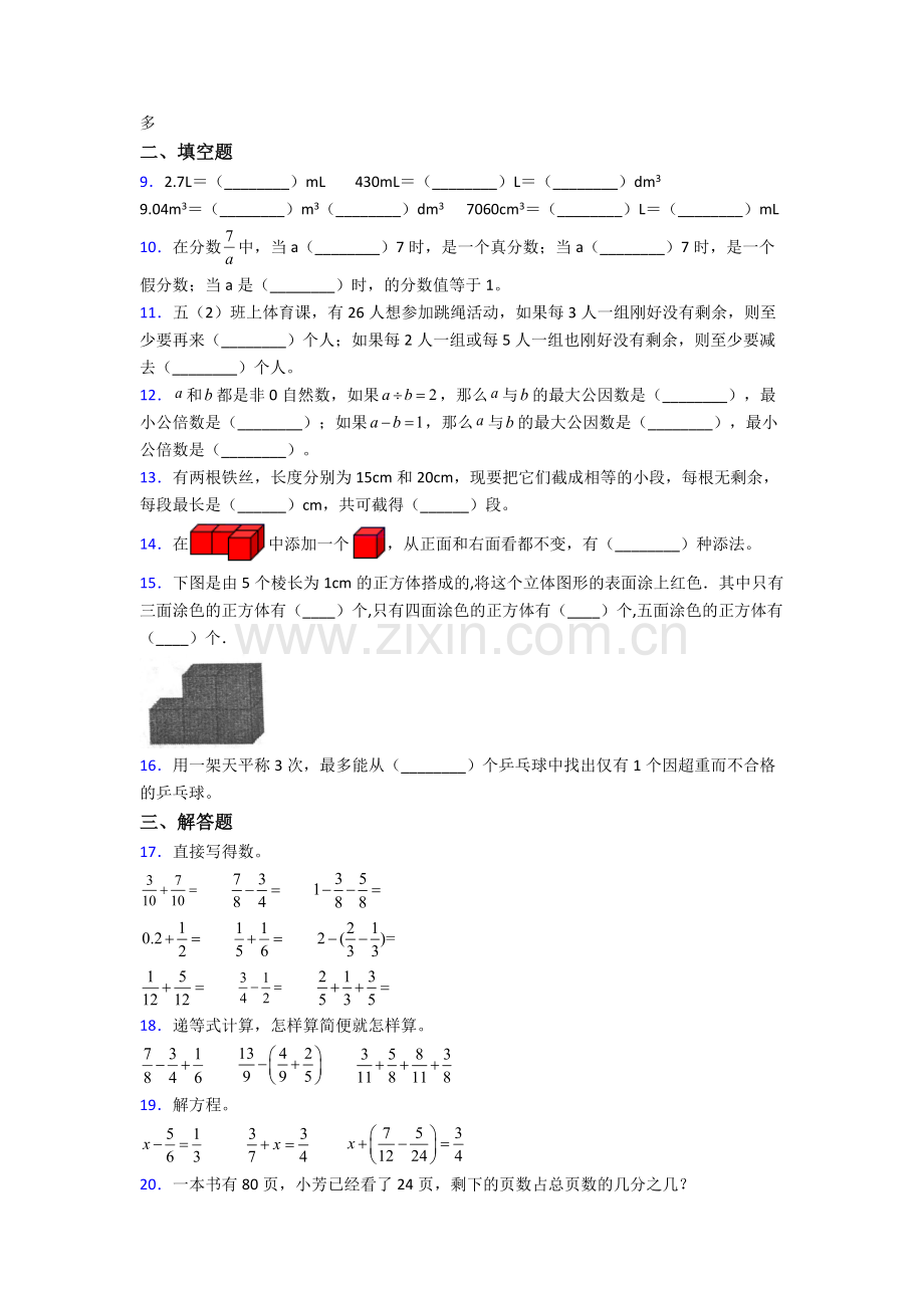 福建省福州市福建师范大学附属小学小学数学五年级下册期末试卷(培优篇).doc_第2页