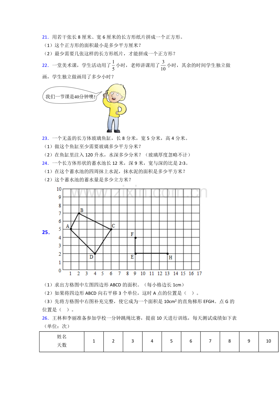 福建省福州市福建师范大学附属小学小学数学五年级下册期末试卷(培优篇).doc_第3页