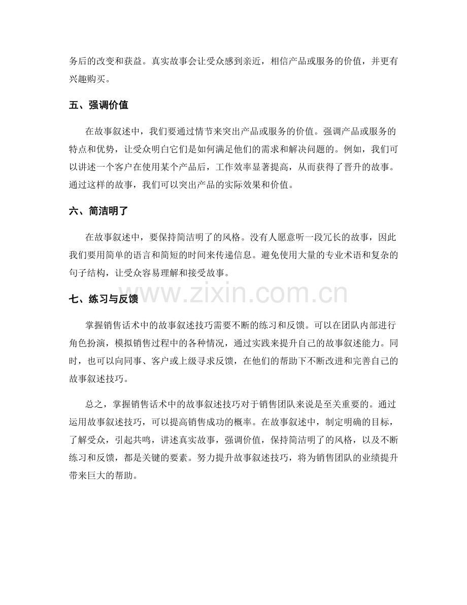 掌握销售话术中的故事叙述技巧.docx_第2页