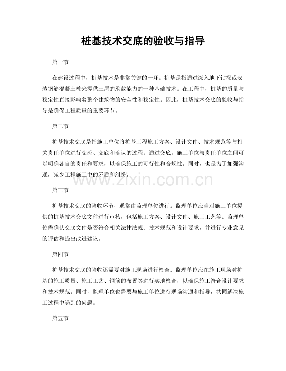 桩基技术交底的验收与指导.docx_第1页