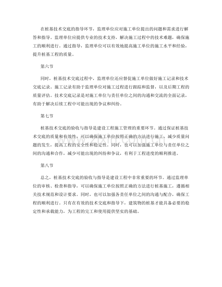 桩基技术交底的验收与指导.docx_第2页