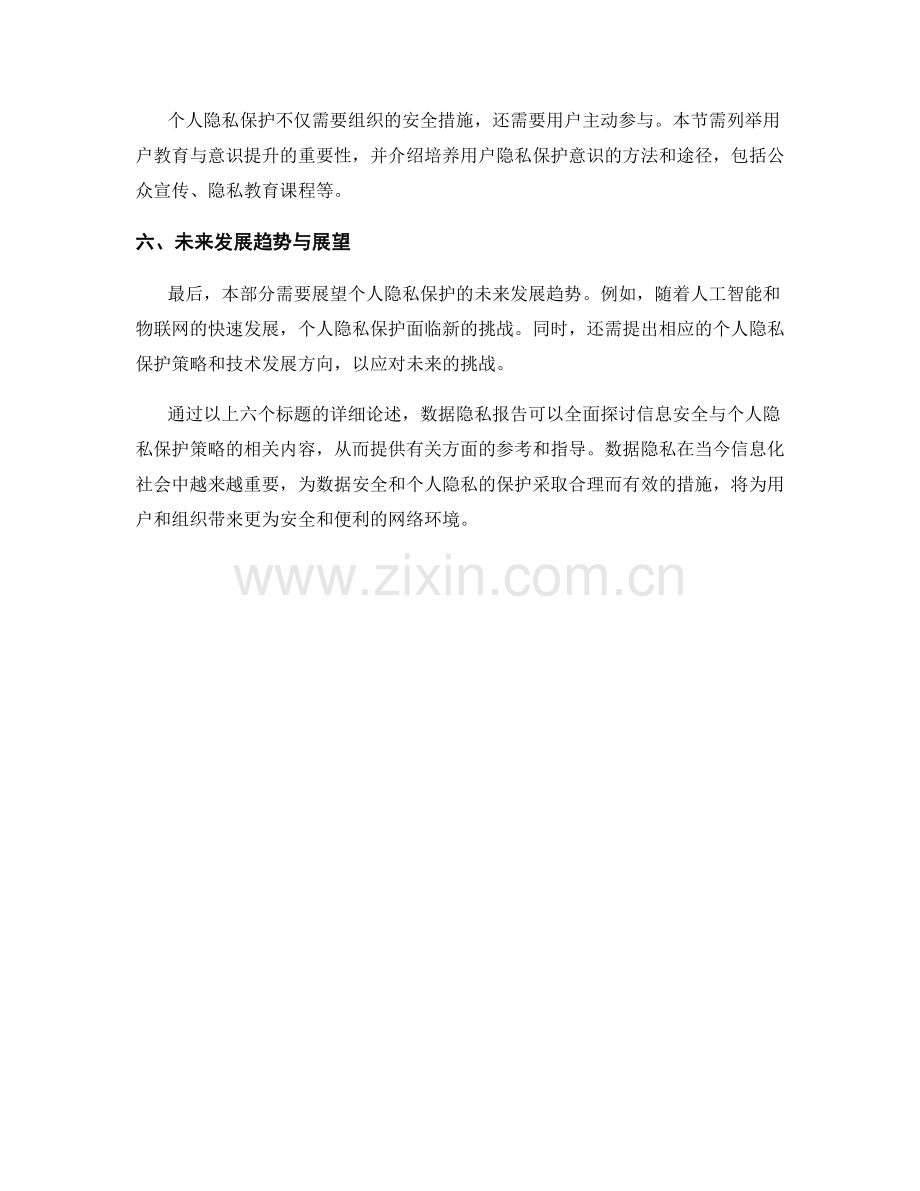 数据隐私报告：信息安全与个人隐私保护策略.docx_第2页