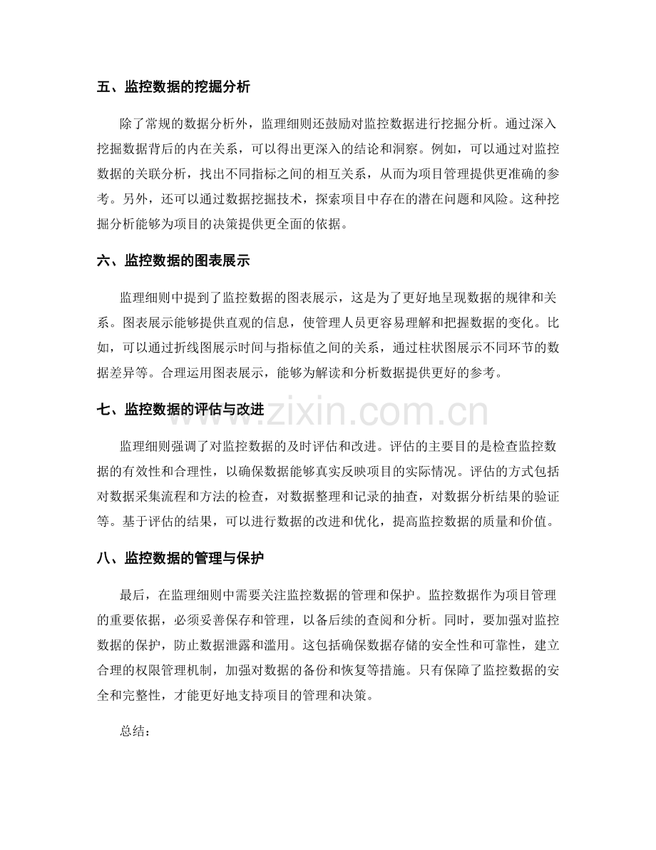 监理细则中的监控数据解读与分析.docx_第2页