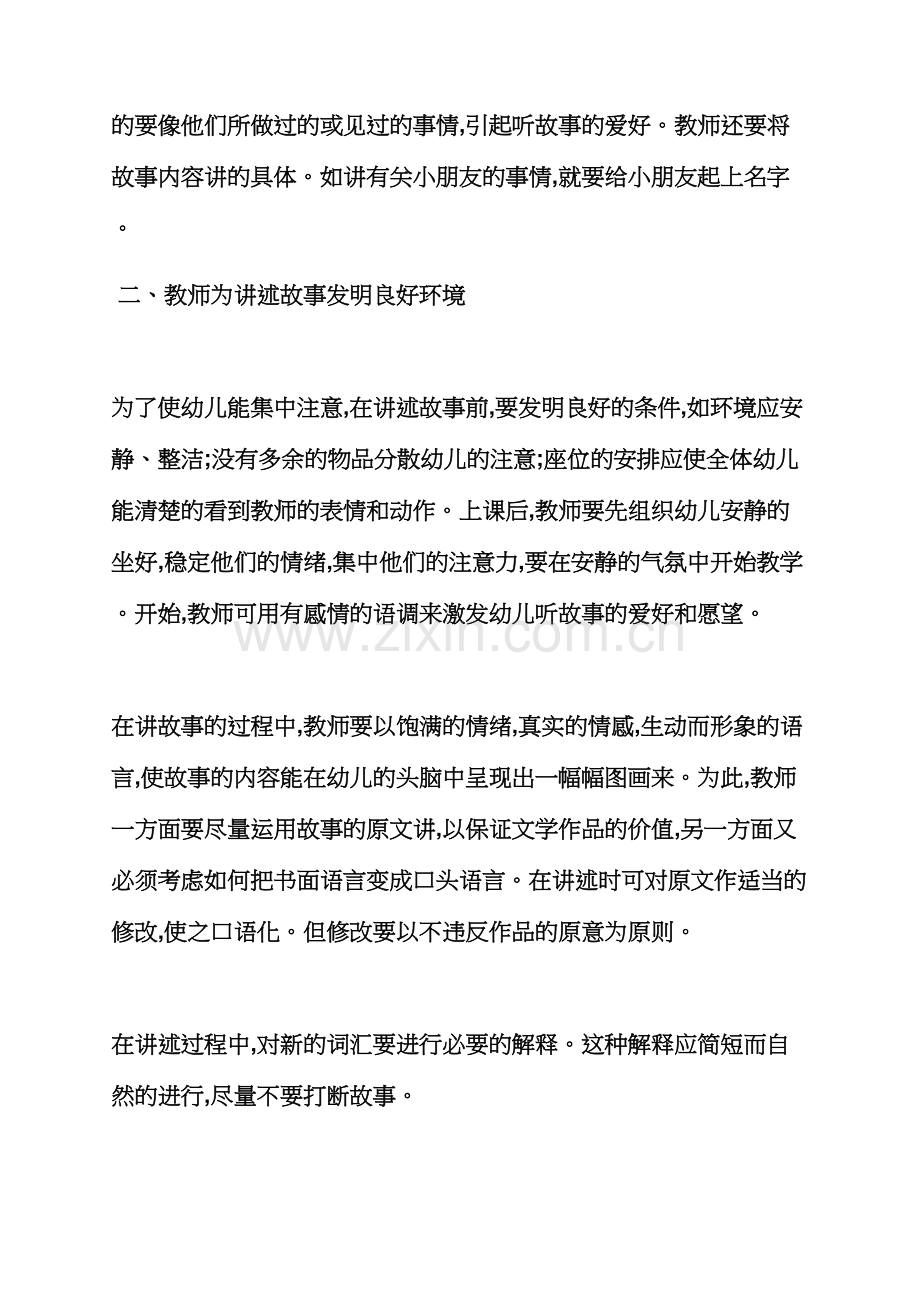 有关故事的幼儿园教案.docx_第3页