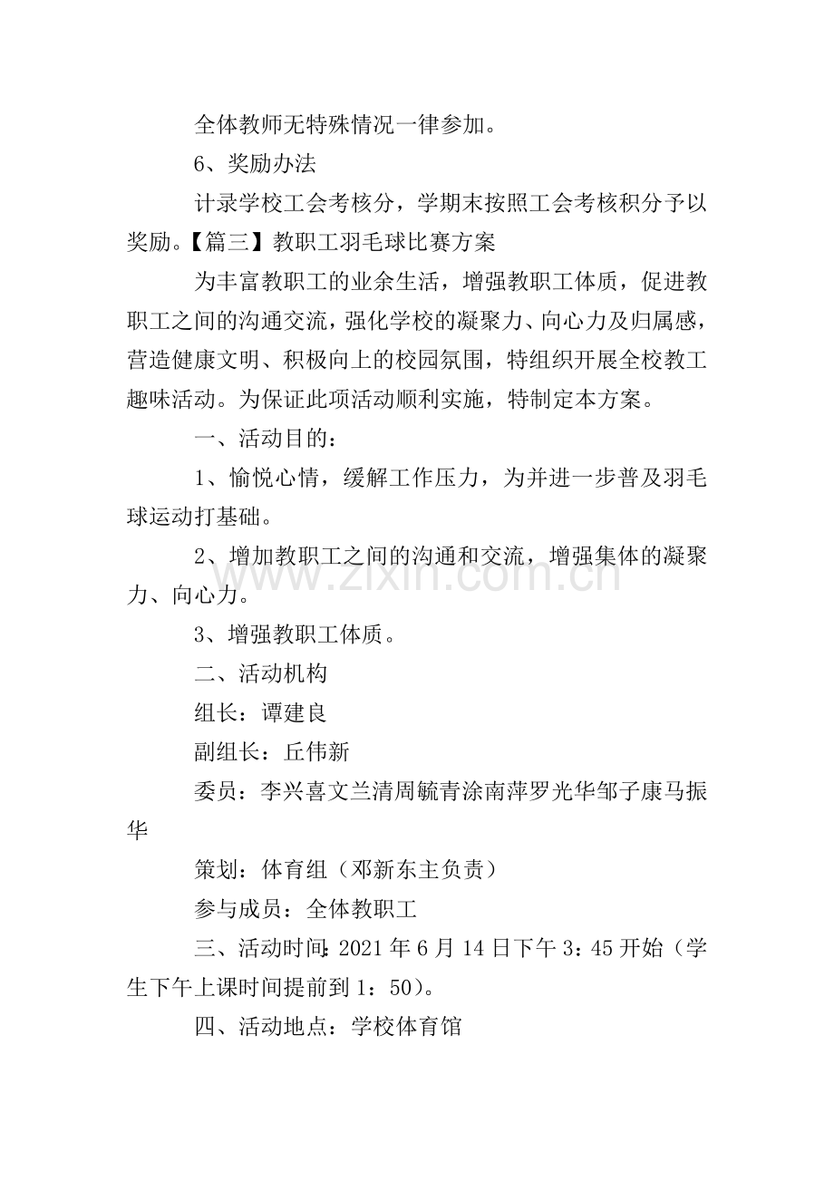 教职工羽毛球比赛方案.doc_第3页