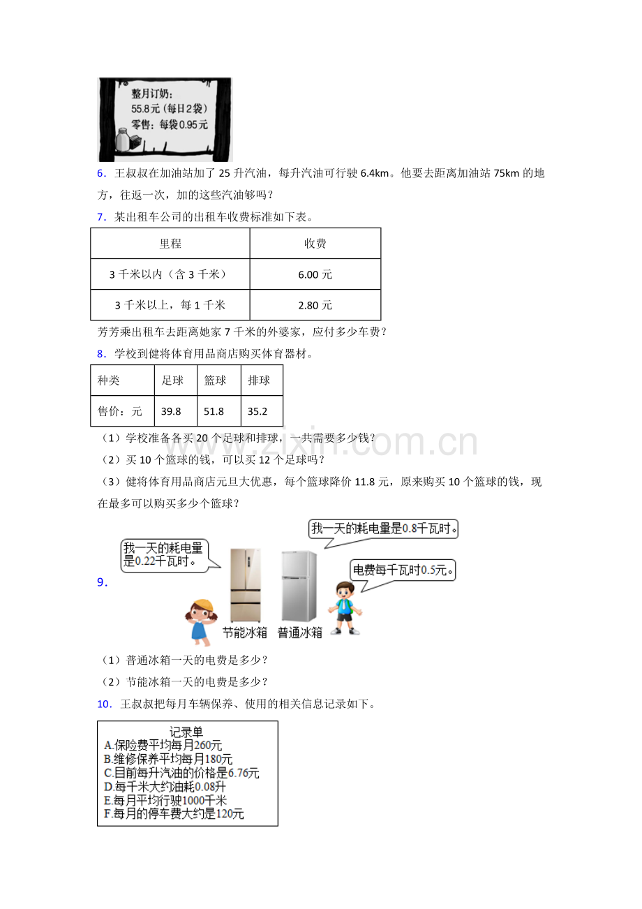 五年级人教版数学上册应用题解决问题训练经典题目(附答案)试题.doc_第2页