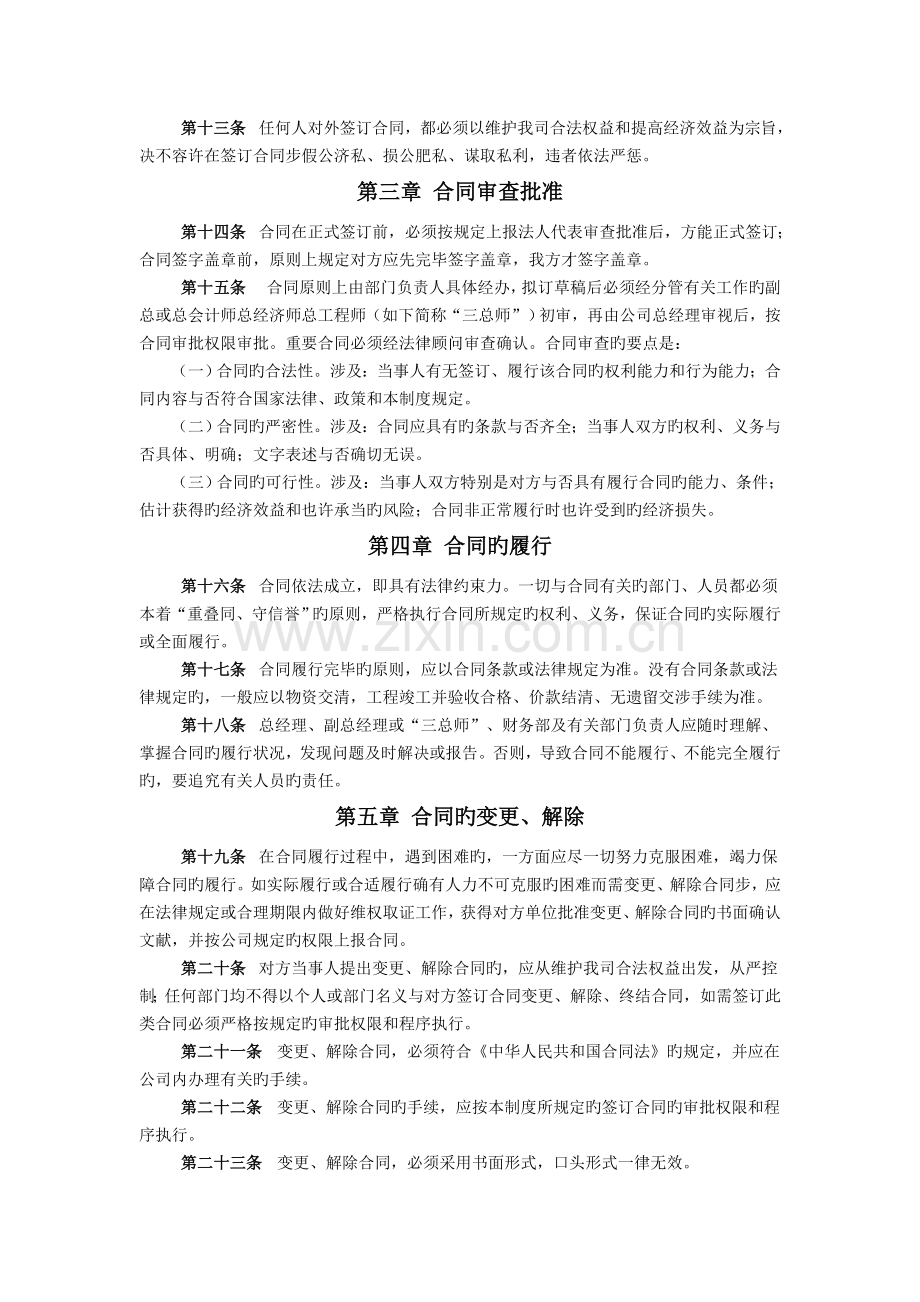 某某公司合同管理制度.doc_第2页