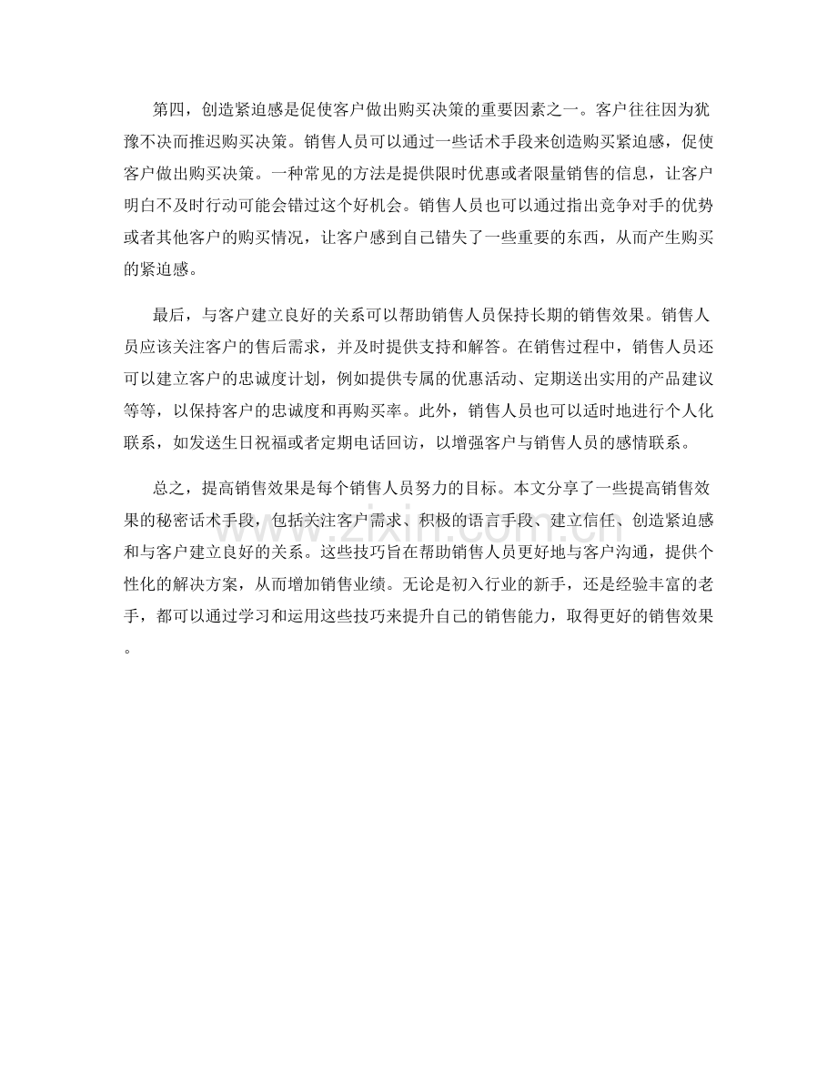 提高销售效果的秘密话术手段.docx_第2页