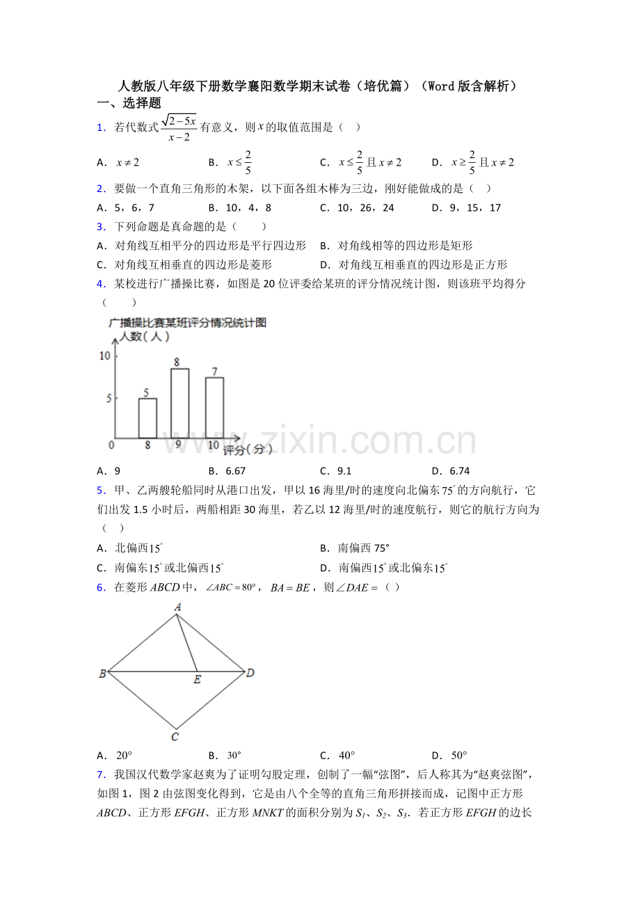 人教版八年级下册数学襄阳数学期末试卷(培优篇)(Word版含解析).doc_第1页