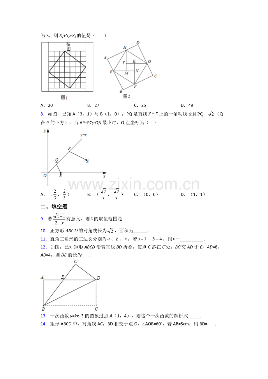 人教版八年级下册数学襄阳数学期末试卷(培优篇)(Word版含解析).doc_第2页