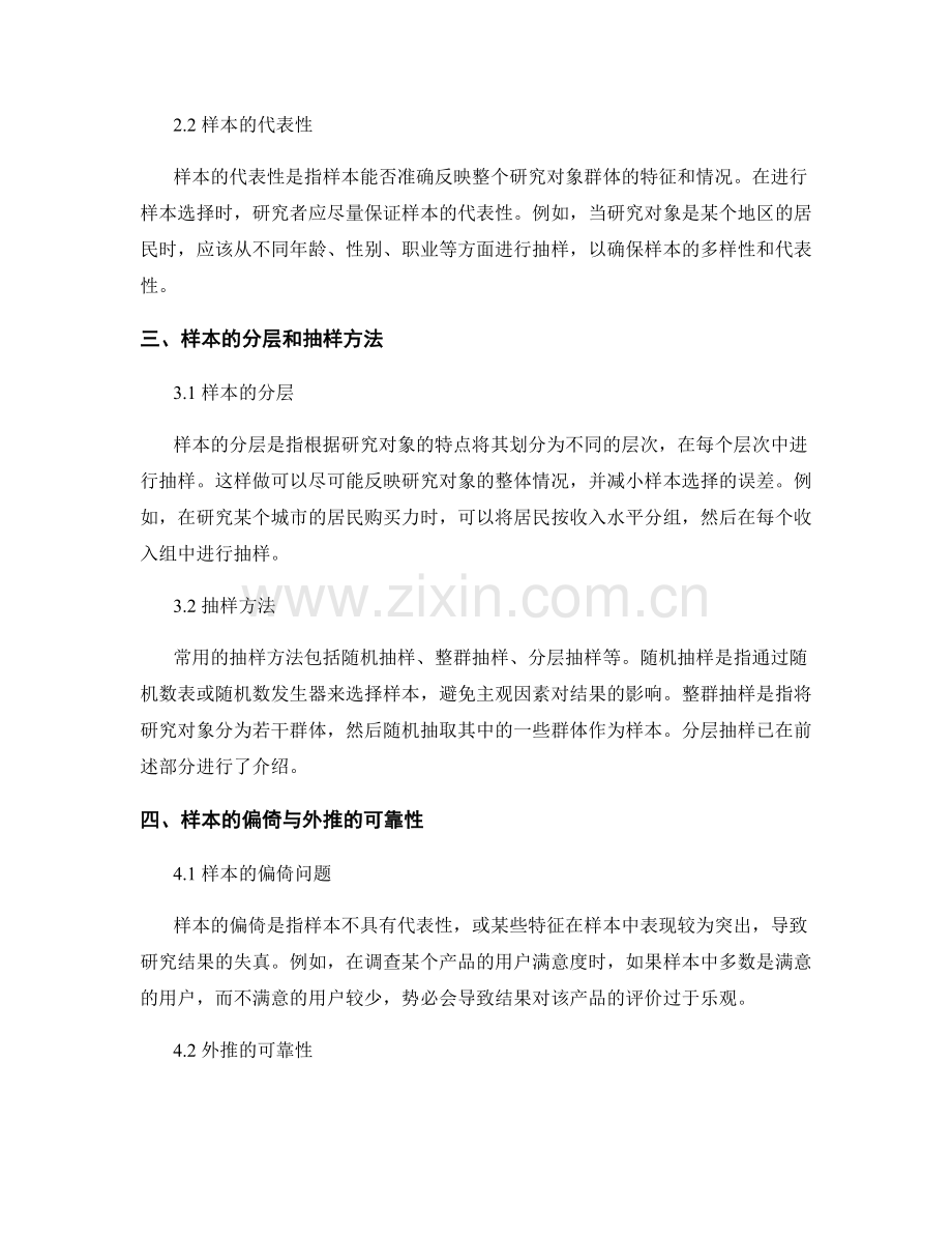 报告中的样本选择与外推问题.docx_第2页