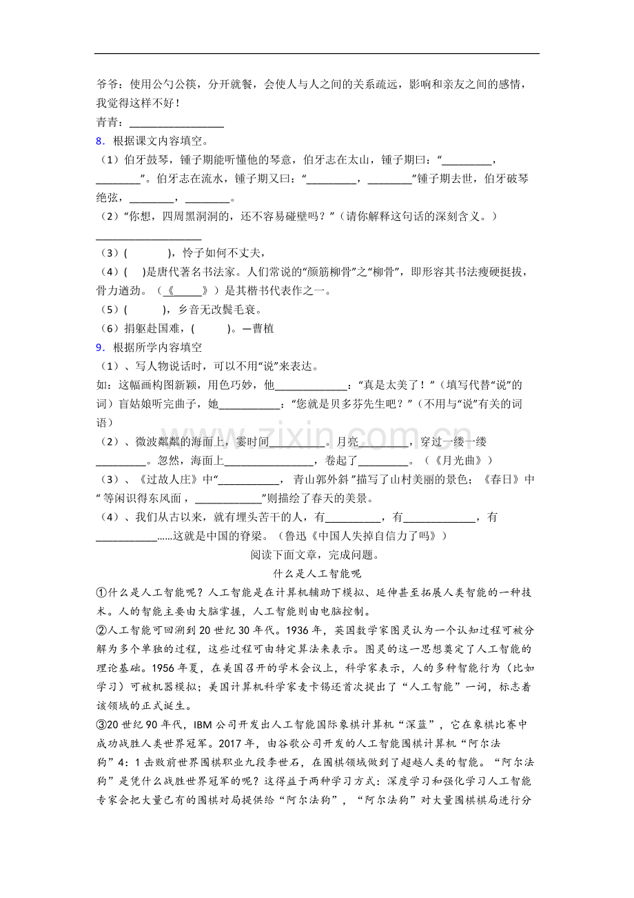 部编版语文小学六年级上册期末培优试卷测试卷(附答案解析).docx_第2页