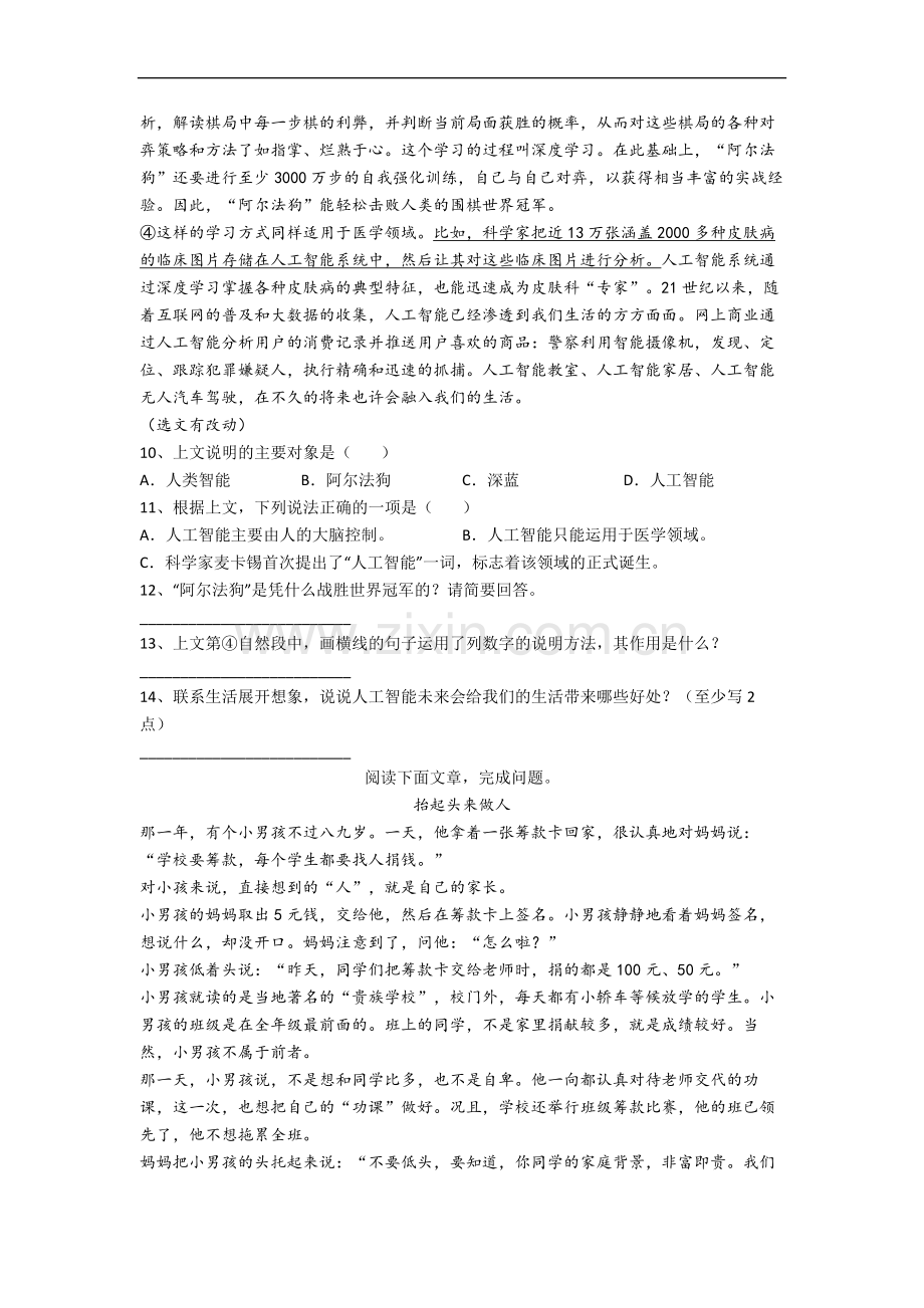 部编版语文小学六年级上册期末培优试卷测试卷(附答案解析).docx_第3页