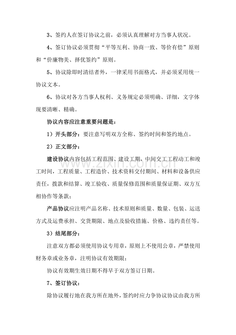 社会组织合同管理制度.docx_第2页