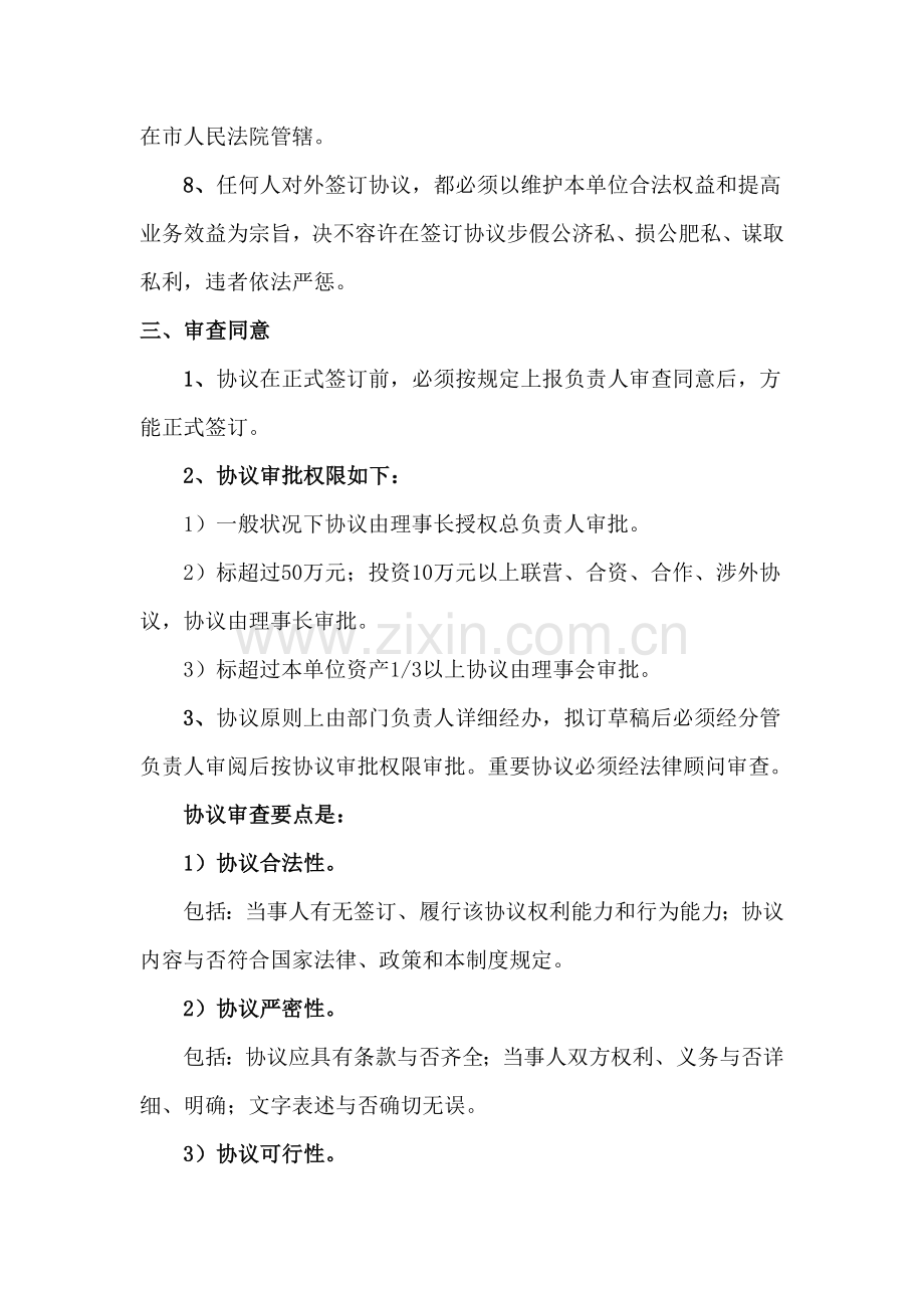 社会组织合同管理制度.docx_第3页