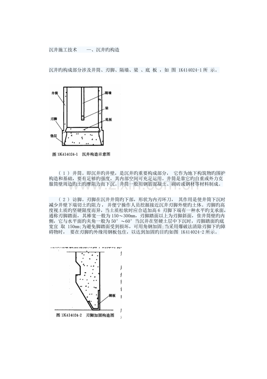 沉井施工技术.doc_第1页