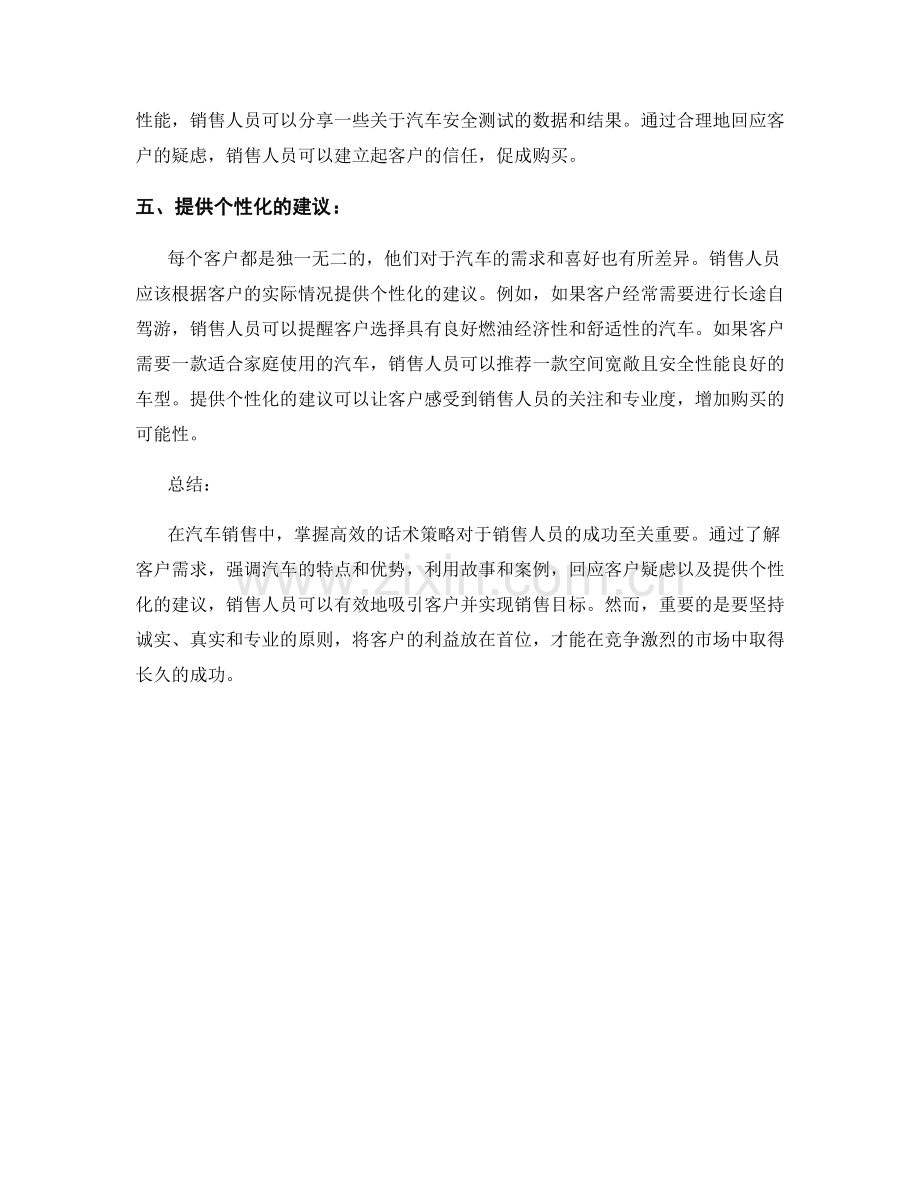 掌握汽车销售中的高效话术策略.docx_第2页