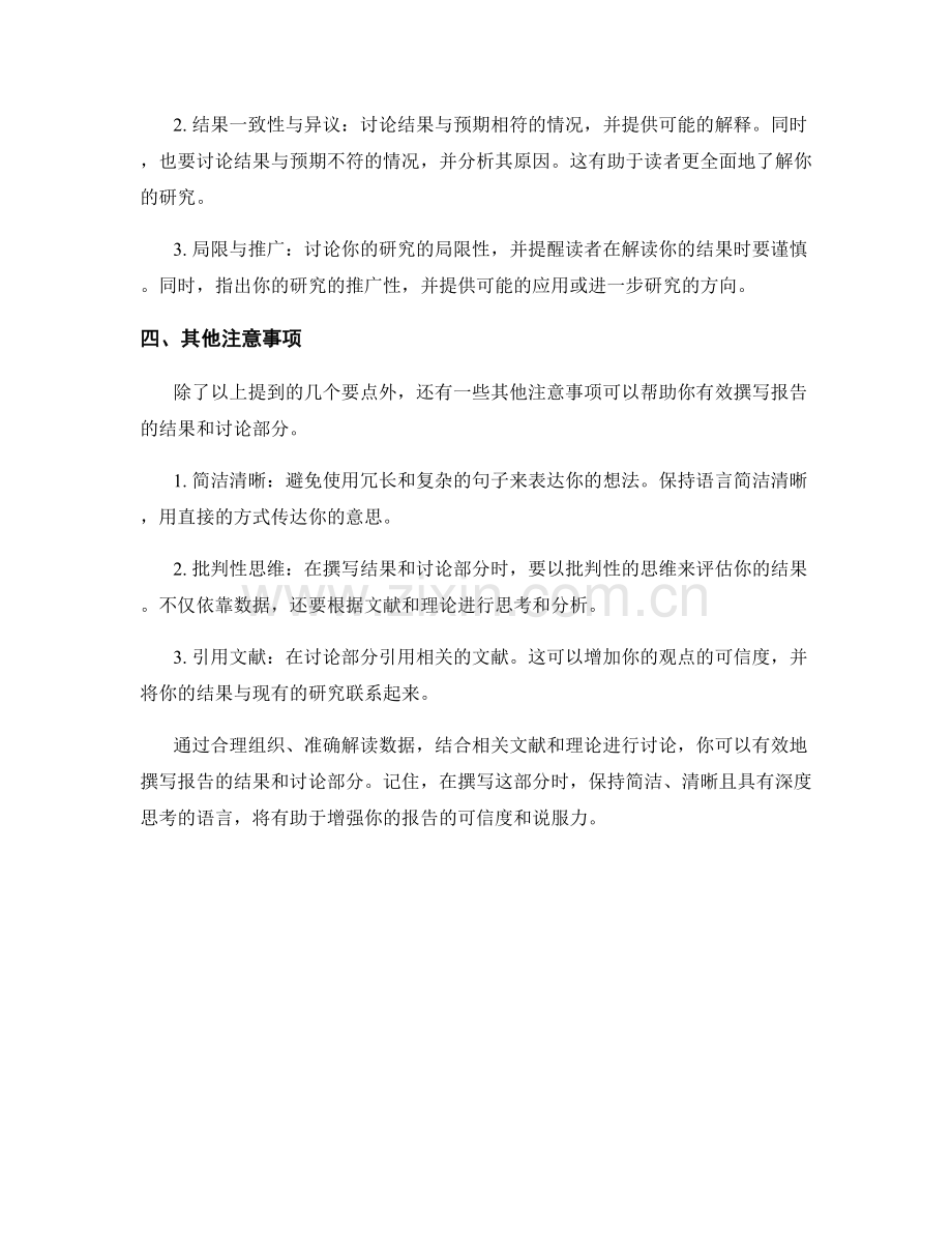 有效撰写报告中的结果和讨论部分.docx_第2页