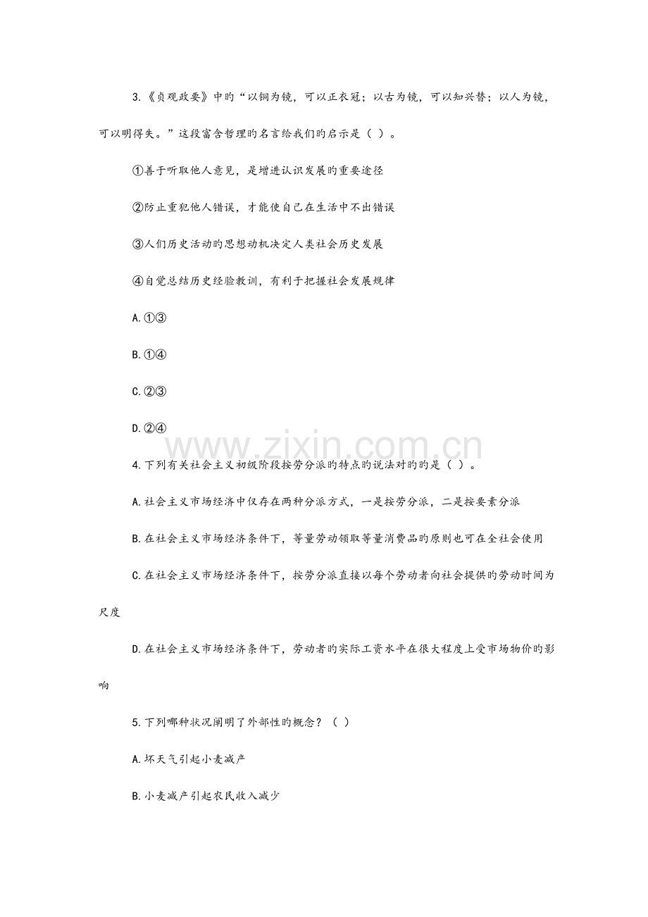 2023年事业单位考试综合知识模拟试题与答案.doc_第2页