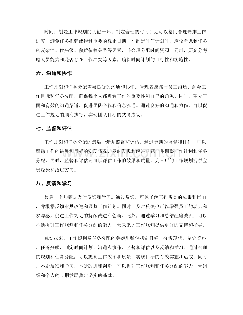 工作规划及任务分配的关键步骤.docx_第2页