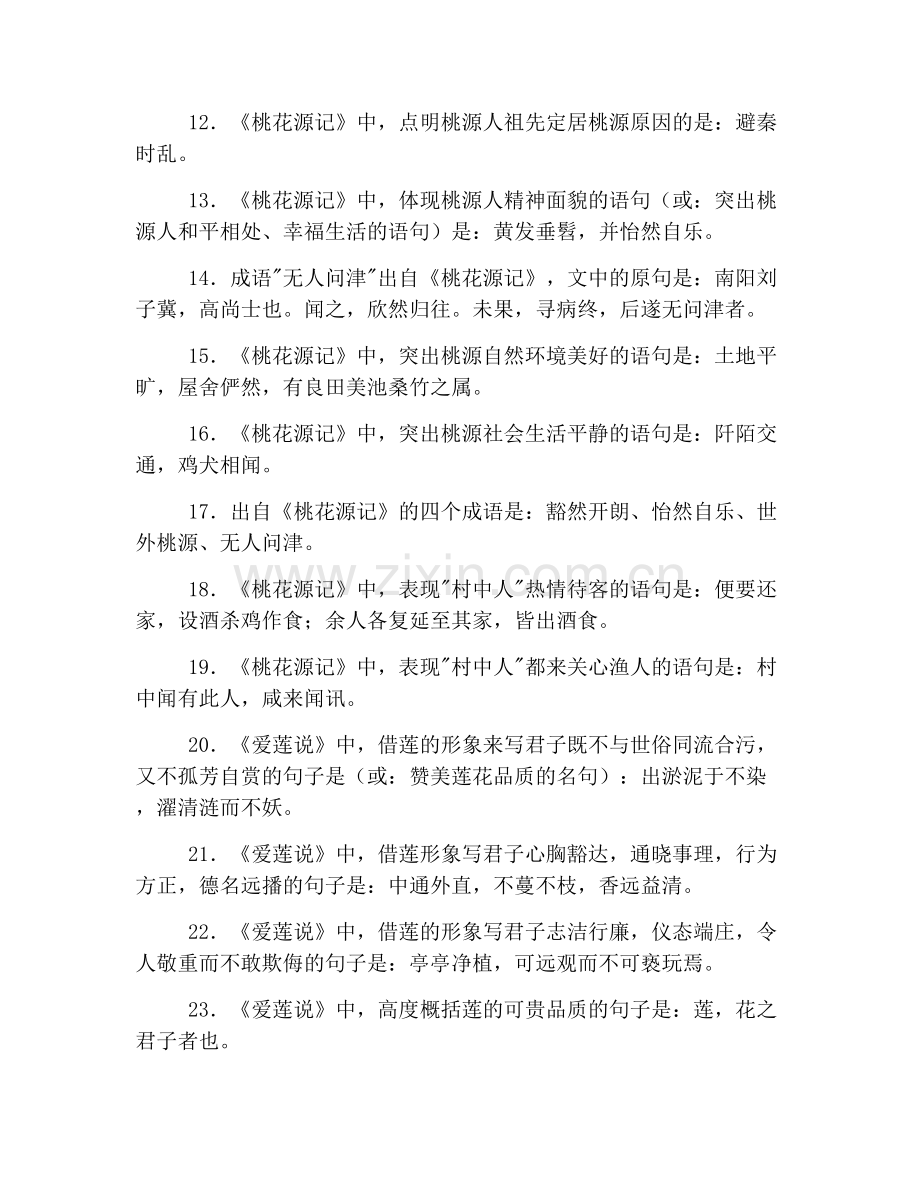 初中文言文理解性默写超全汇总.doc_第2页