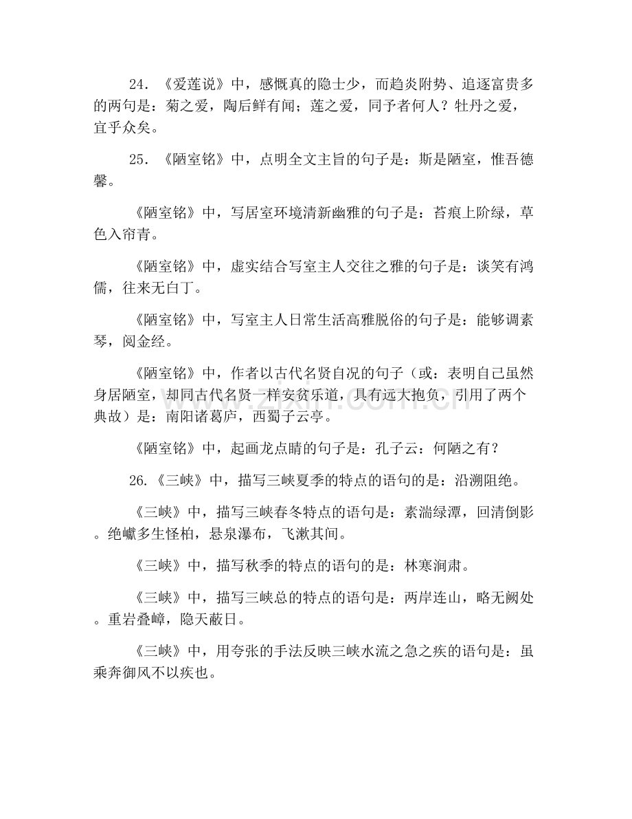 初中文言文理解性默写超全汇总.doc_第3页