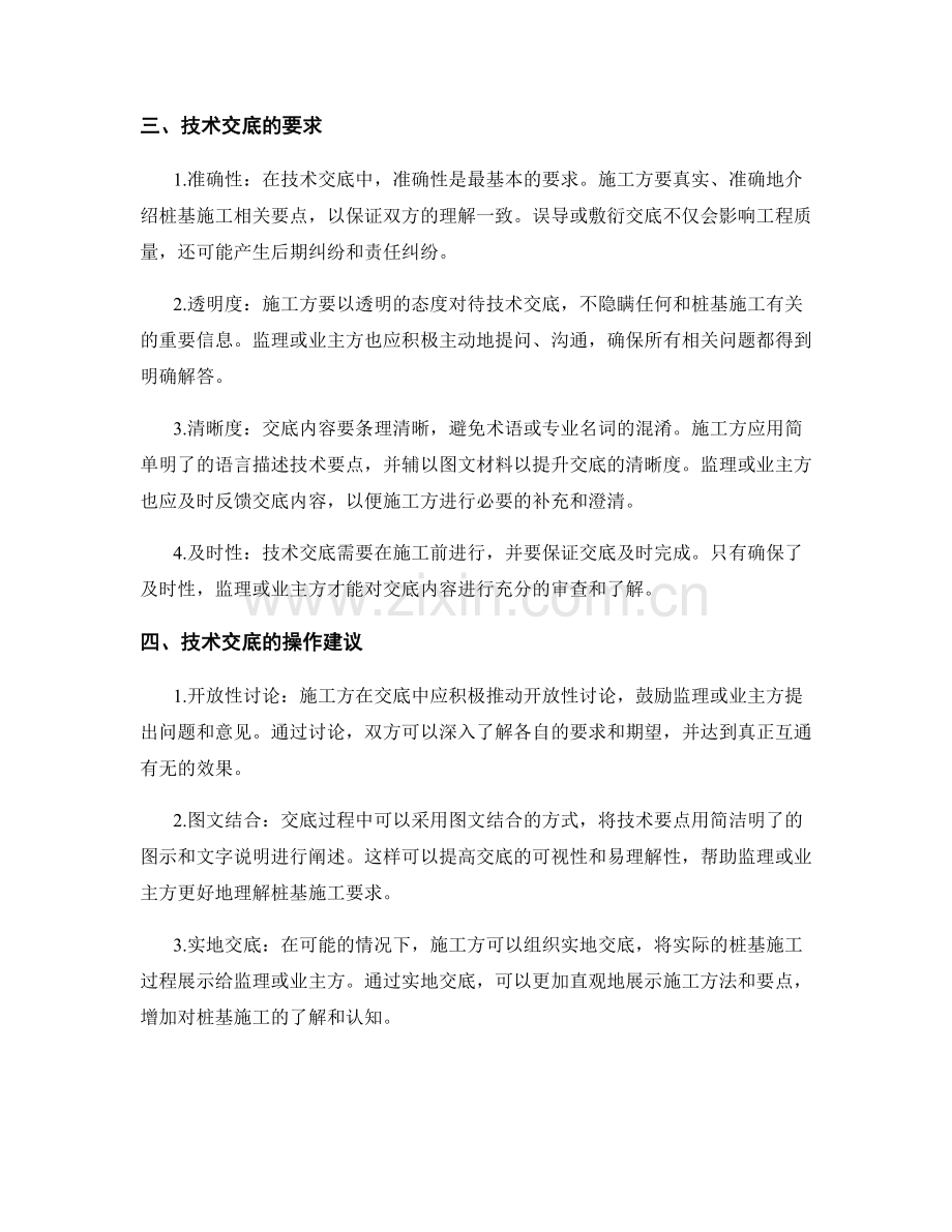 桩基技术交底的要点与要求.docx_第2页