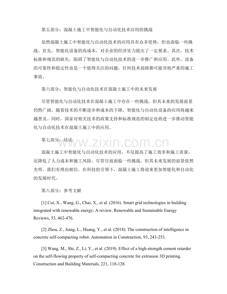 混凝土施工中的智能化与自动化技术应用.docx_第2页