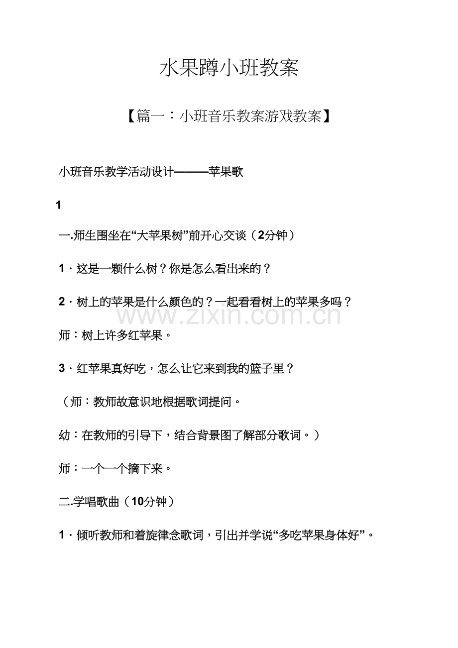 水果蹲小班教案.docx_第1页