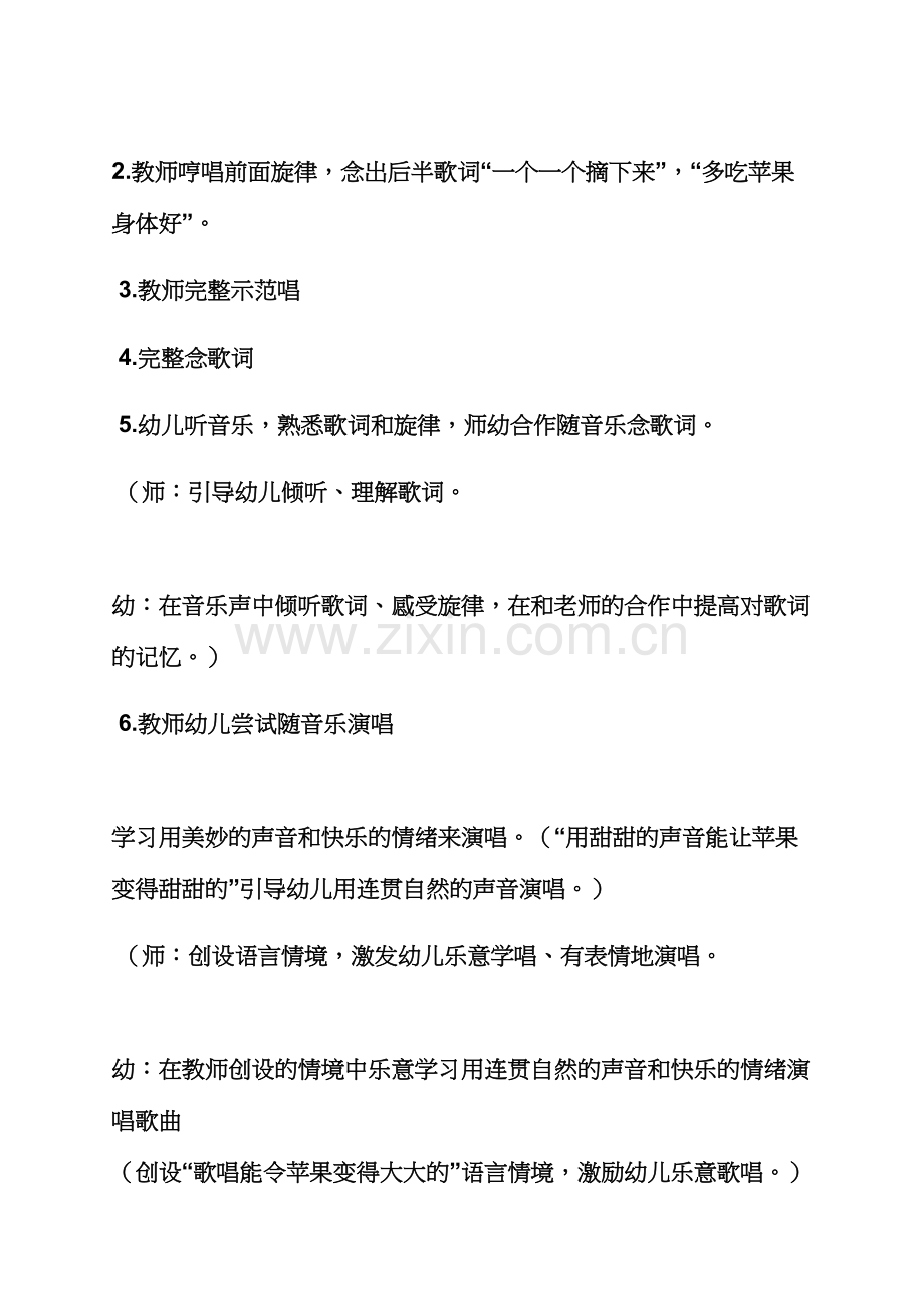 水果蹲小班教案.docx_第2页