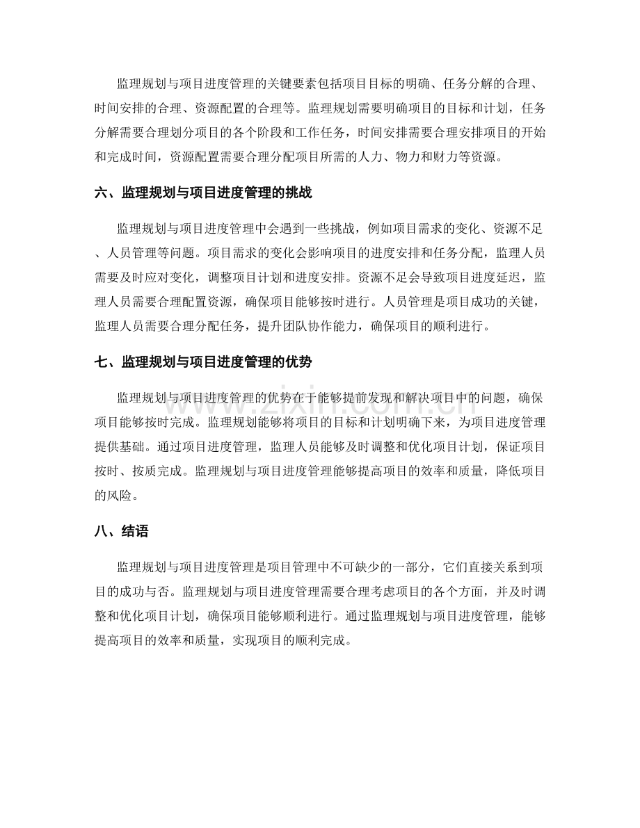 监理规划与项目进度管理.docx_第2页