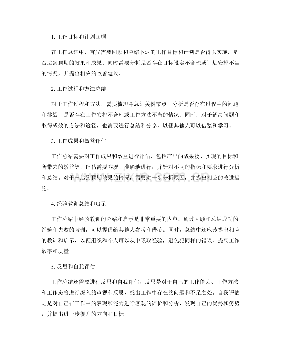 工作总结的重要性与内容要点.docx_第2页