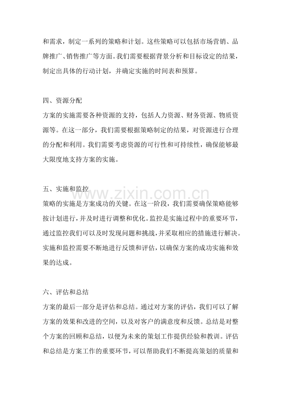 方案包括哪些部分组成.docx_第2页