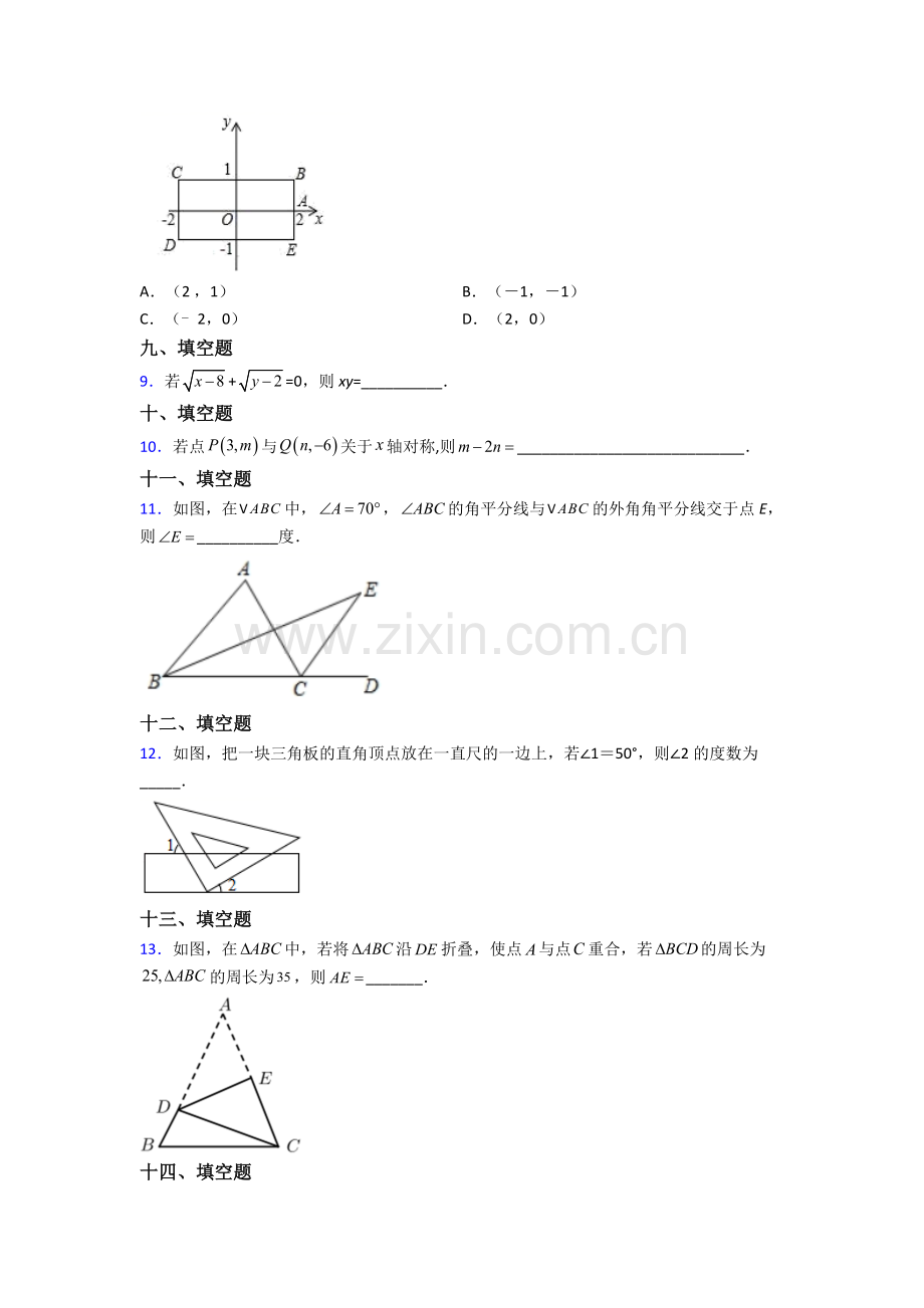 人教版七年级下册数学期末测试题(含解析).doc_第2页