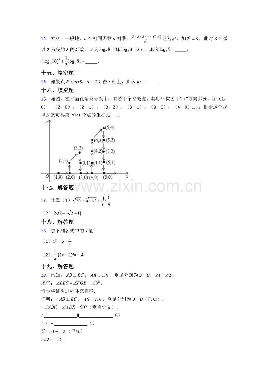 人教版七年级下册数学期末测试题(含解析).doc_第3页