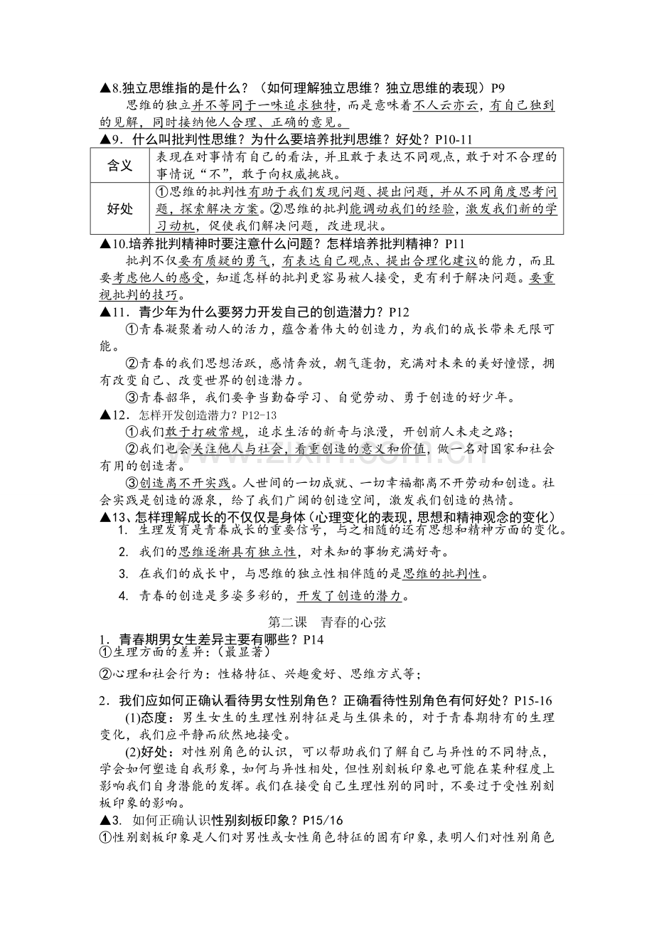 2019部编人教版《道德与法治》七年级下册总复习提纲.docx_第2页