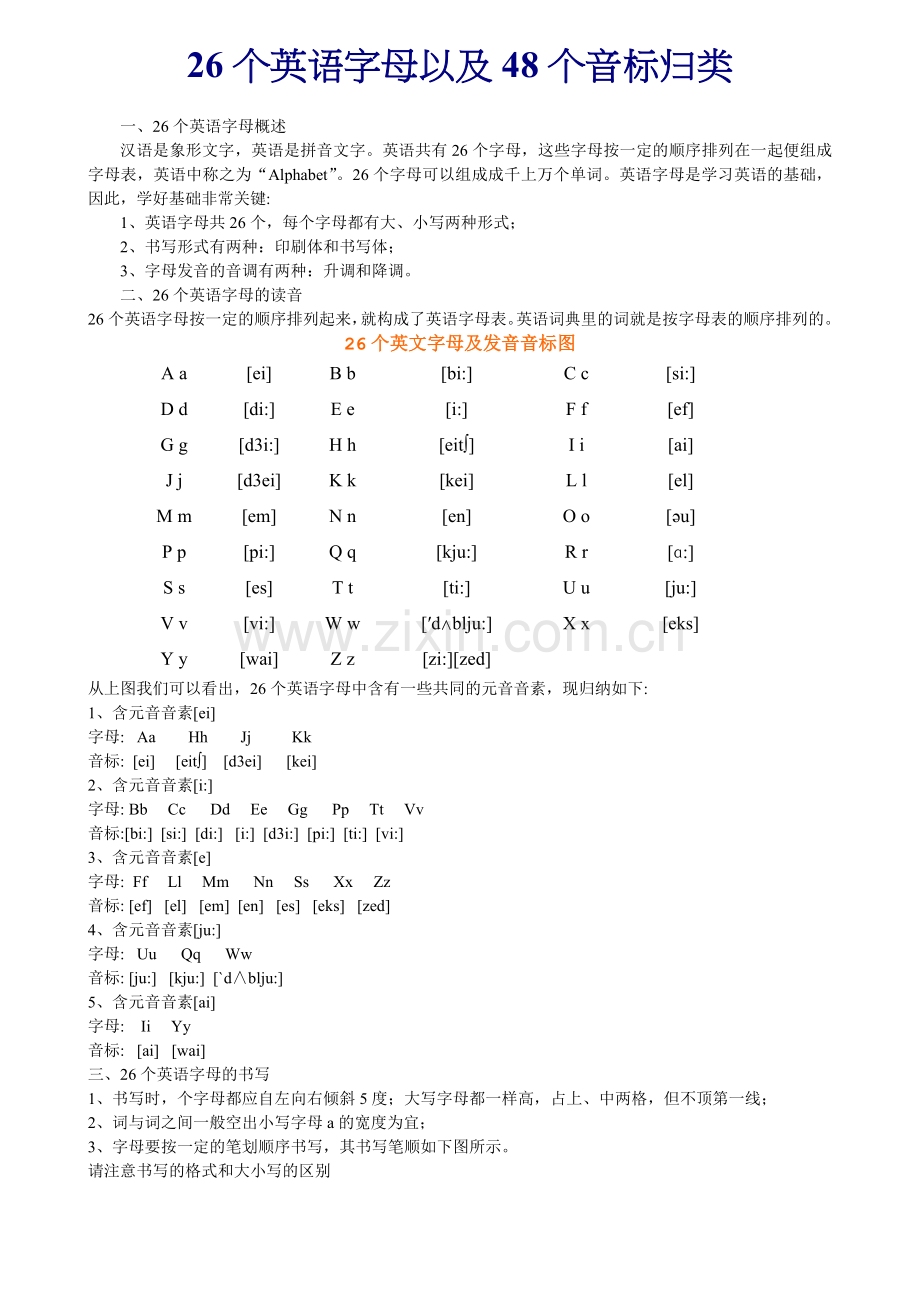 26个英语字母音标归类及书写笔顺.doc_第1页